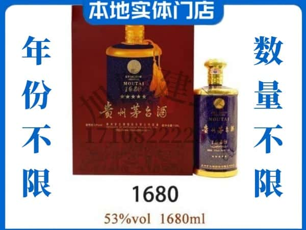 ​广安回收1680茅台酒空瓶